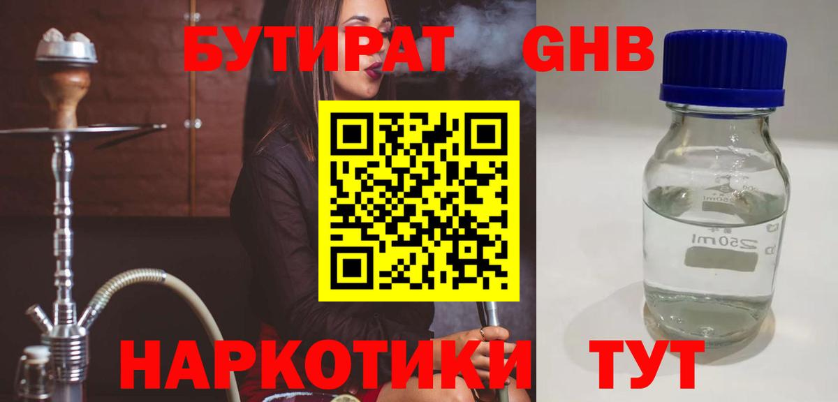 Бутират 99% Снежинск