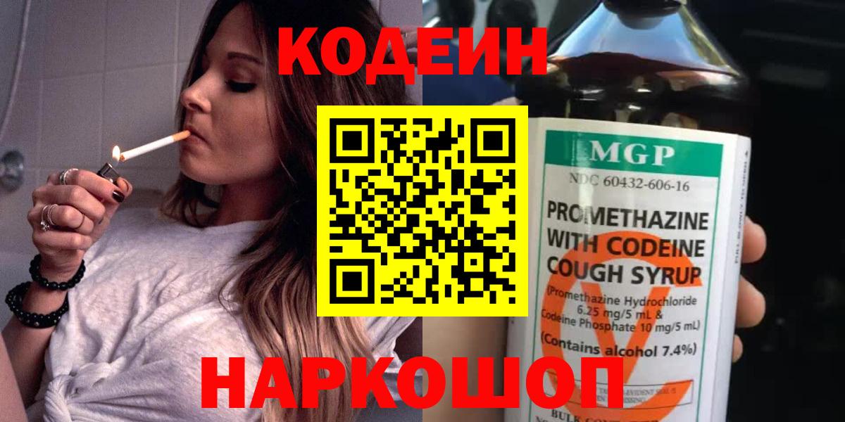 Кодеин Purple Drank  Codein Purple Drank  Снежинск  Вход с VPN 