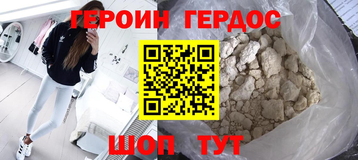 Героин Heroin Снежинск