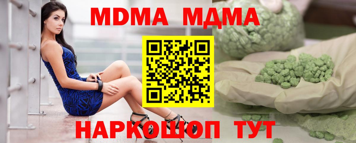 МДМА  МДМА молли  МДМА Molly  Вход с VPN  Снежинск 